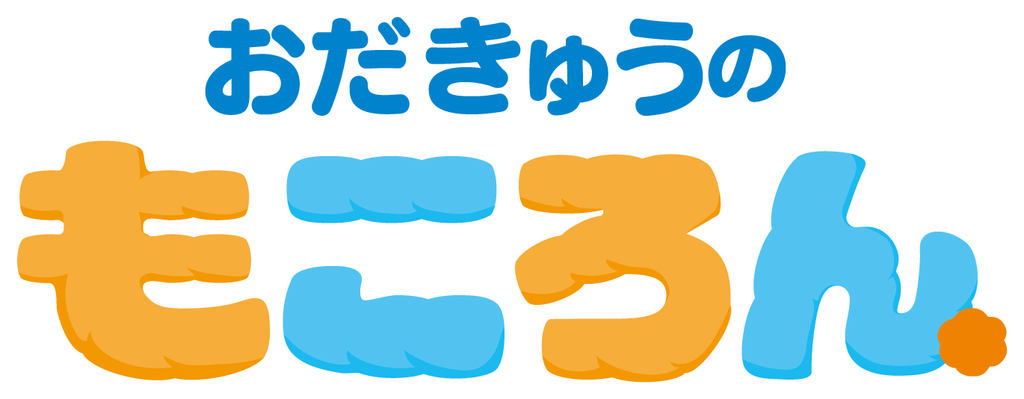 おだきゅうのもころん